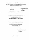 Тарабанько, Николай Валерьевич. Окисление хлористого водорода в молекулярный хлор на ванадиевых катализаторах: дис. кандидат химических наук: 05.17.01 - Технология неорганических веществ. Красноярск. 2010. 104 с.