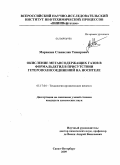 Маракаев, Станислав Тимирович. Окисление метансодержащих газов в формальдегид в присутствии гетерополисоединений на носителе: дис. кандидат химических наук: 05.17.04 - Технология органических веществ. Санкт-Петербург. 2008. 123 с.