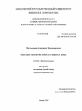 Мугтасимов, Александр Владимирович. Окисление наночастиц кобальта в пористых средах: дис. кандидат химических наук: 02.00.04 - Физическая химия. Москва. 2009. 102 с.