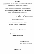 Талашманова, Юлия Сергеевна. Окисление жидких сплавов на основе кремния, германия, олова и свинца: дис. кандидат химических наук: 02.00.04 - Физическая химия. Красноярск. 2007. 123 с.