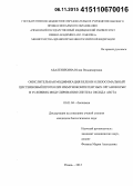 Абаленихина, Юлия Владимировна. Окислительная модификация белков и лизосомальный цистеиновый протеолиз иммунокомпетентных органов крыс в условиях модулирования синтеза оксида азота: дис. кандидат наук: 03.01.04 - Биохимия. Рязань. 2015. 142 с.