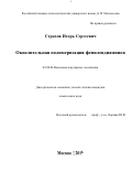 Страхов Игорь Сергеевич. Окислительная полимеризация фенилендиаминов: дис. кандидат наук: 02.00.06 - Высокомолекулярные соединения. ФГБУН Федеральный исследовательский центр химической физики им. Н.Н. Семенова Российской академии наук. 2016. 149 с.