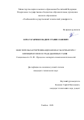 Кох-Татаренко Вадим Станиславович. Окислительная торрефикация биомассы в реакторе с кипящим слоем в среде дымовых газов: дис. кандидат наук: 00.00.00 - Другие cпециальности. ФГБОУ ВО «Тамбовский государственный технический университет». 2023. 182 с.