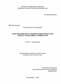 Соколов, Денис Александрович. Окислительно-восстановительные процессы в почвах техногенных ландшафтов: дис. кандидат биологических наук: 03.00.27 - Почвоведение. Новосибирск. 2009. 122 с.