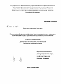 Хрусталев, Анатолий Олегович. Окислительный стресс и дисфункция эндотелия у пациентов с ревматической болезнью сердца с хронической сердечной недостаточностью: дис. кандидат медицинских наук: 14.00.39 - Ревматология. Ярославль. 2009. 107 с.