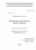 Метликина, Людмила Сергеевна. Окказиональное словотворчество в прозе Б.А. Пильняка: дис. кандидат филологических наук: 10.02.01 - Русский язык. Москва. 2010. 248 с.
