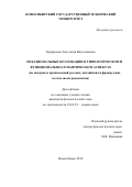 Коршунова, Анастасия Вячеславовна. Окказиональные коллокации в типологическом и функционально-семантическом аспектах: на материале произведений русских, английских и французских поэтов эпохи романтизма: дис. кандидат наук: 10.02.19 - Теория языка. Новосибирск. 2018. 318 с.