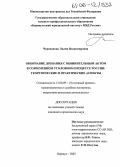 Черепанова, Лилия Владимировна. Окончание дознания с обвинительным актом в современном уголовном процессе России: теоретические и практические аспекты: дис. кандидат юридических наук: 12.00.09 - Уголовный процесс, криминалистика и судебная экспертиза; оперативно-розыскная деятельность. Барнаул. 2005. 221 с.