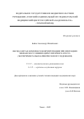 Бойко Александр Михайлович. Оксид азота в комплексе нефропротекции при операциях Hemiarch в условиях циркуляторного ареста (экспериментально-клиническое исследование): дис. кандидат наук: 00.00.00 - Другие cпециальности. ФГБУ «Национальный медицинский исследовательский центр имени академика Е.Н. Мешалкина» Министерства здравоохранения Российской Федерации. 2025. 112 с.