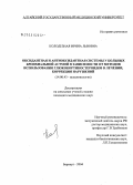 Колодезная, Ирина Львовна. Оксидантная и антиоксидантная системы у больных бронхиальной астмой в зависимости от методов использования глюкокортикостероидов в лечении, коррекция нарушений: дис. кандидат медицинских наук: 14.00.43 - Пульмонология. Барнаул. 2004. 153 с.