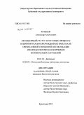 Кравцов, Александр Анатольевич. Оксидантный статус и ростовые процессы в нервной ткани новорожденных крыс после пренатальной свинцовой интоксикации и фармакологическая коррекция возникающих нарушений: дис. кандидат биологических наук: 03.01.04 - Биохимия. Краснодар. 2010. 150 с.