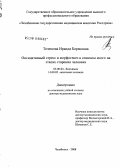 Телешева, Ираида Борисовна. Оксидативный стресс и морфогенез в спинном мозге на этапах старения человека: дис. доктор медицинских наук: 03.00.04 - Биохимия. Челябинск. 2008. 286 с.