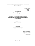 Шеломов Михаил Дмитриевич. Оксидазы D-аминокислот из дрожжей: получение и структурно-функциональные исследования: дис. кандидат наук: 00.00.00 - Другие cпециальности. ФГБОУ ВО «Московский государственный университет имени М.В. Ломоносова». 2023. 132 с.