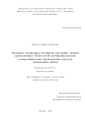 Печень Лидия Сергеевна. Оксидные электродные материалы для литий - ионных аккумуляторов. Поиск путей достижения высоких электрохимических характеристик структур, обогащенных литием: дис. кандидат наук: 02.00.04 - Физическая химия. ФГБУН Институт общей и неорганической химии им. Н.С. Курнакова Российской академии наук. 2021. 165 с.
