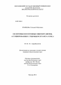 Кравцова, Татьяна Робертовна. Оксигенные фототрофные микроорганизмы, ассоциированные с гидроидом Dynamena pumila: дис. кандидат наук: 03.02.10 - Гидробиология. Москва. 2013. 166 с.