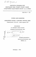 Куликова, Идея Владимировна. Оленеводческая лексика в современном чукотском языке: дис. кандидат филологических наук: 10.02.02 - Языки народов Российской Федерации (с указанием конкретного языка или языковой семьи). Ленинград. 1984. 179 с.
