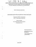 Грамматикова, Наталия Эдуардовна. Олигомицины, биологическое действие и новые продуценты: дис. кандидат биологических наук: 03.00.23 - Биотехнология. Москва. 2004. 144 с.