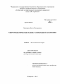 Казанцева, Елена Геннадьевна. Олигополистические рынки в современной экономике: дис. кандидат наук: 08.00.01 - Экономическая теория. Кемерово. 2013. 456 с.