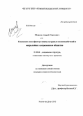 Моисеев, Андрей Сергеевич. Олимпизм как фактор межкультурных взаимодействий и миролюбия в современном обществе: дис. кандидат социологических наук: 22.00.04 - Социальная структура, социальные институты и процессы. Ростов-на-Дону. 2013. 152 с.