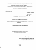 Кузьмина, Айталина Ахметовна. Олонхо Вилюйского региона: бытование, сюжетно-композиционная структура, образы: дис. кандидат филологических наук: 10.01.09 - Фольклористика. Якутск. 2008. 319 с.