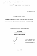 Галанов, Сергей Иванович. Оловосодержащие системы - катализаторы процесса окислительной димеризации метана в C2-углеводороды: дис. кандидат химических наук: 02.00.04 - Физическая химия. Томск. 1999. 145 с.