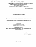 Табутарова, Ольга Аюровна. Омонимия как проявление лексических, грамматических и деривационных связей в современном бурятском языке: дис. кандидат филологических наук: 10.02.22 - Языки народов зарубежных стран Азии, Африки, аборигенов Америки и Австралии. Улан-Удэ. 2004. 149 с.