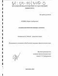 Дудина, Мария Альбертовна. Омонимия препозитивных морфем: дис. кандидат филологических наук: 10.02.05 - Романские языки. Москва. 2003. 181 с.