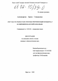 Александрова, Лариса Геннадьевна. One's self и oneself как способы репрезентации концепта Я в современном английском языке: дис. кандидат филологических наук: 10.02.04 - Германские языки. Иркутск. 2001. 164 с.