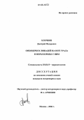 Клочков, Дмитрий Федорович. Онхоцеркоз лошадей на юге Урала и меры борьбы с ним: дис. кандидат ветеринарных наук: 03.00.19 - Паразитология. Москва. 2006. 131 с.