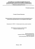 Голивец, Татьяна Павловна. Онкологическая и неонкологическая патология щитовидной железы у жителей Белгородской области в постчернобыльский период: дис. : 14.00.19 - Лучевая диагностика, лучевая терапия. Москва. 2005. 104 с.