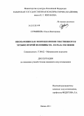 Сурминова, Ольга Викторовна. Ономафония как феномен имени собственного в музыке второй половины XX - начала XXI веков: дис. кандидат искусствоведения: 17.00.02 - Музыкальное искусство. Казань. 2011. 323 с.