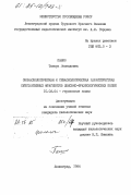 Пашко, Тамара Леонидовна. Ономасиологическая и семасиологическая характеристика субстантивных фрагментов лексико-фразеологических полей: дис. кандидат филологических наук: 10.02.04 - Германские языки. Ленинград. 1984. 229 с.