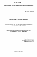 Ражина, Виктория Александровна. Ономастические реалии: лингвокультурологический и прагматический аспекты: дис. кандидат филологических наук: 10.02.19 - Теория языка. Ростов-на-Дону. 2007. 156 с.