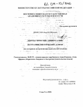 Денисова, Вера Витальевна. Ономастические универсалии: экстралингвистический аспект: На материале антропонимии монгольских языков: дис. кандидат филологических наук: 10.02.22 - Языки народов зарубежных стран Азии, Африки, аборигенов Америки и Австралии. Улан-Удэ. 2003. 180 с.