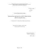 Голубева Анастасия Анатольевна. Ономастическое пространство поэзии О.Э. Мандельштама: лингвопоэтический аспект: дис. кандидат наук: 00.00.00 - Другие cпециальности. «Северный (Арктический) федеральный университет имени М.В. Ломоносова». 2026. 263 с.