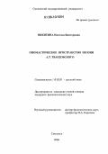 Никитина, Наталья Викторовна. Ономастическое пространство поэзии А.Т. Твардовского: дис. кандидат филологических наук: 10.02.01 - Русский язык. Смоленск. 2006. 226 с.