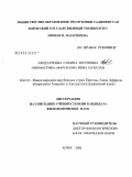 Абодуллоева, Сафина Юсуповна. Ономастика "Фарснаме" Ибна ал-Балхи: дис. кандидат филологических наук: 10.02.22 - Языки народов зарубежных стран Азии, Африки, аборигенов Америки и Австралии. Хорог. 2008. 175 с.