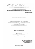 Носова, Марина Николаевна. Онтогенетическое становление кровеносного русла в головном мозге и скелетных мышцах у крыс линий Вистар и НИСАГ: дис. кандидат биологических наук: 03.00.13 - Физиология. Новосибирск. 2001. 175 с.
