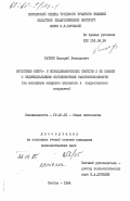 Катков, Валерий Леонидович. Онтогенез нейро- и психодинамических свойств и их связей с индивидуальными особенностями работоспособности (на материале младшего школьного и подросткового возрастов): дис. кандидат психологических наук: 19.00.01 - Общая психология, психология личности, история психологии. Москва. 1984. 213 с.