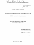 Соловьев, Ростислав Евгеньевич. Онтологический нигилизм и перспективы развития онтологии: дис. кандидат философских наук: 09.00.01 - Онтология и теория познания. Ростов-на-Дону. 2005. 165 с.