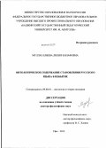 Муллагалиева, Лилия Канафовна. Онтологическое содержание становления русского языка в небытие: дис. доктор философских наук: 09.00.01 - Онтология и теория познания. Магнитогорск. 2012. 325 с.