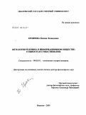 Ерофеева, Ксения Леонидовна. Онтология человека в информационном обществе: сущность и существование: дис. доктор философских наук: 09.00.01 - Онтология и теория познания. Иваново. 2009. 372 с.
