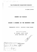 Романенко, Юрий Михайлович. Онтология и метафизика как типы философского знания: дис. доктор философских наук: 09.00.01 - Онтология и теория познания. Санкт-Петербург. 2000. 393 с.