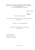 Смоляк Алексей Владимирович. Онтология текста в концептах французского постструктурализма 60-80-х годов XX века: дис. кандидат наук: 00.00.00 - Другие cпециальности. ФГАОУ ВО «Дальневосточный федеральный университет». 2025. 165 с.