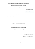 Мишко Алиса Евгеньевна. Онтоморфогенез ели сибирской (Picea obovata Ledeb.) в северотаежных лесах (на примере Кольского полуострова): дис. кандидат наук: 03.02.08 - Экология (по отраслям). ФГБУН Ботанический институт им. В.Л. Комарова Российской академии наук. 2019. 146 с.