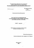 Катанандова, Ксения Валерьевна. Опасности и осложнения при лапароскопической холецистэктомии, их профилактика и лечение: дис. кандидат медицинских наук: 14.00.27 - Хирургия. Петрозаводск. 2006. 139 с.