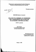 Бешлиев, Джамал Ахмедович. Опасности, ошибки, осложнения дистанционной литотрипсии, их лечение и профилактика: дис. доктор медицинских наук: 14.00.40 - Урология. Москва. 2003. 356 с.