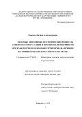 Язвенко Полина Александровна. Опасные экзогенные геологические процессы Северного Сихотэ-Алиня и  прогноз их интенсивности при транспортном освоении территории (на примере жд линии Комсомольск - Советская Гавань): дис. кандидат наук: 25.00.08 - Инженерная геология, мерзлотоведение и грунтоведение. ФГБУН Институт земной коры Сибирского отделения Российской академии наук. 2016. 161 с.