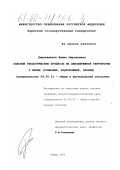 Димухаметов, Денис Марселевич. Опасные геологические процессы на левобережной территории г. Перми: Суффозия, подтопление, эрозия: дис. кандидат геолого-минералогических наук: 04.00.01 - Общая и региональная геология. Пермь. 2000. 219 с.