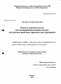 Урумова, Татьяна Олеговна. Опека и попечительство над несовершеннолетними детьми: актуальные проблемы правового регулирования: дис. кандидат юридических наук: 12.00.03 - Гражданское право; предпринимательское право; семейное право; международное частное право. Москва. 2009. 145 с.